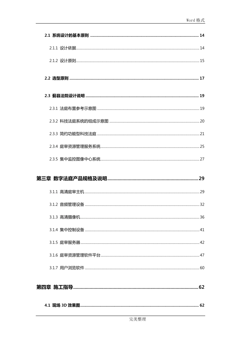 科技法庭建设方案详细_第3页