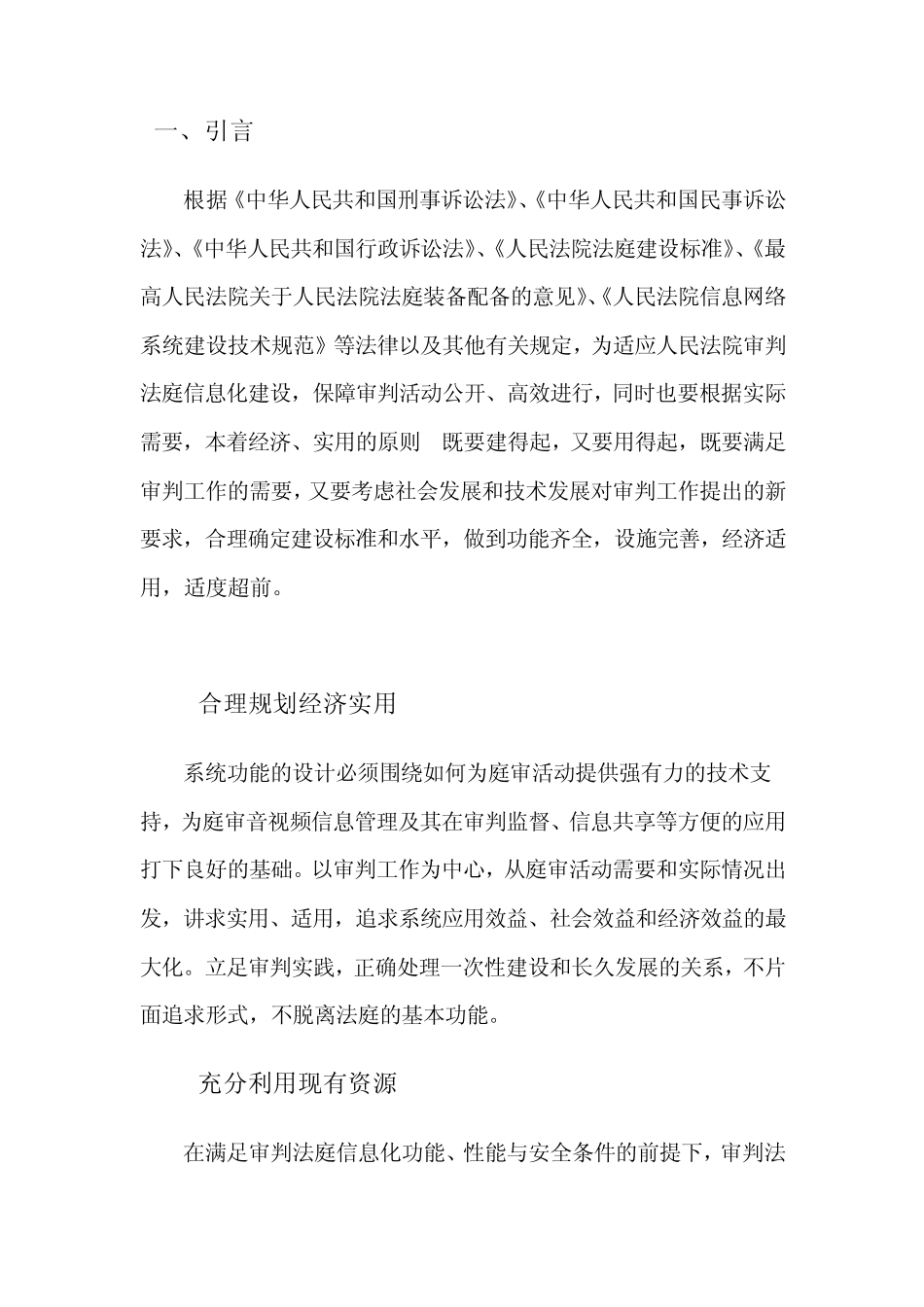 科技法庭系统_第3页