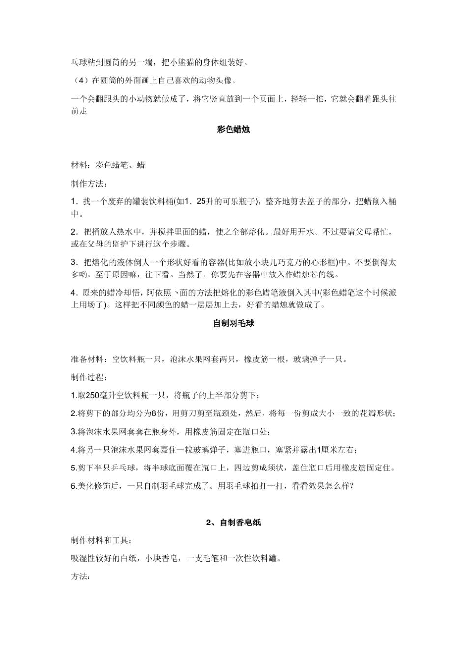 科技活动手工制作的方法_第2页
