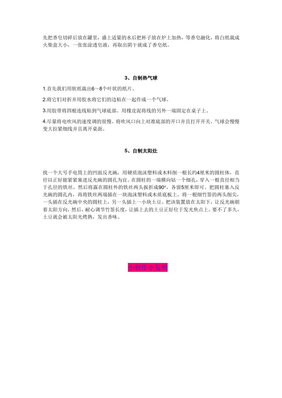 科技活动手工制作的方法_第3页