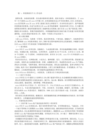 科技特派员个人工作总结