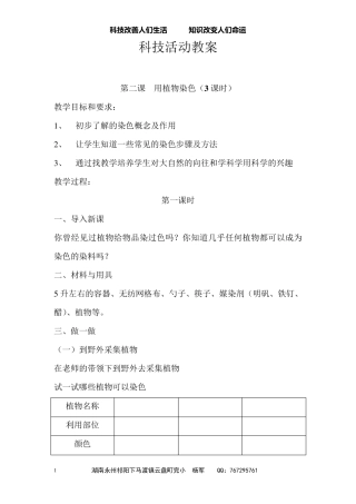 科技活动教案