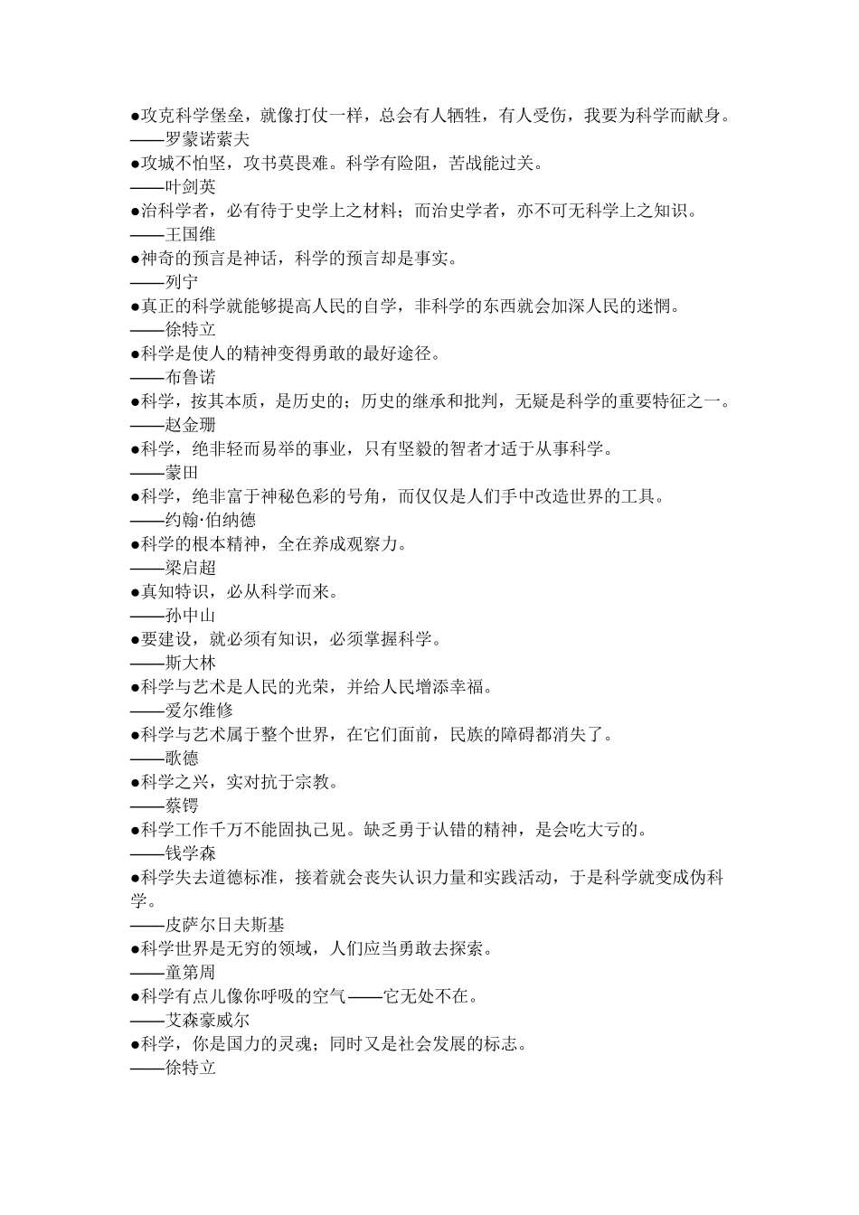 科技的名言警句_第2页