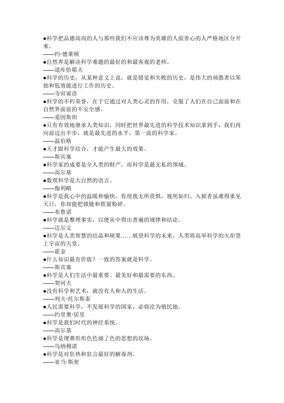 科技的名言警句_第3页