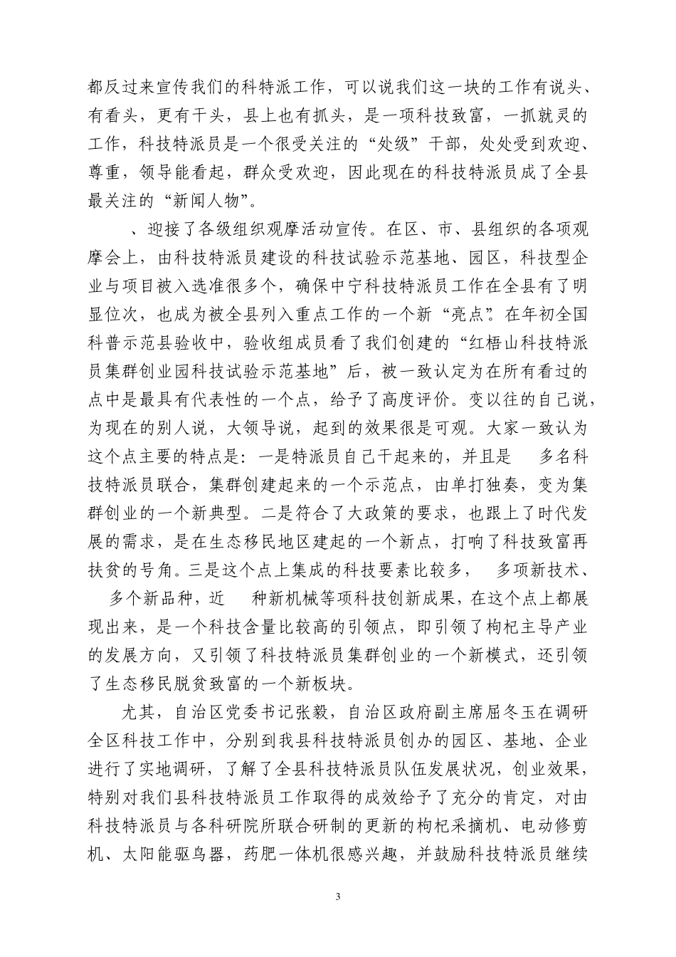 科技特派员工作总结_第3页
