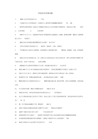 科技知识竞赛试题