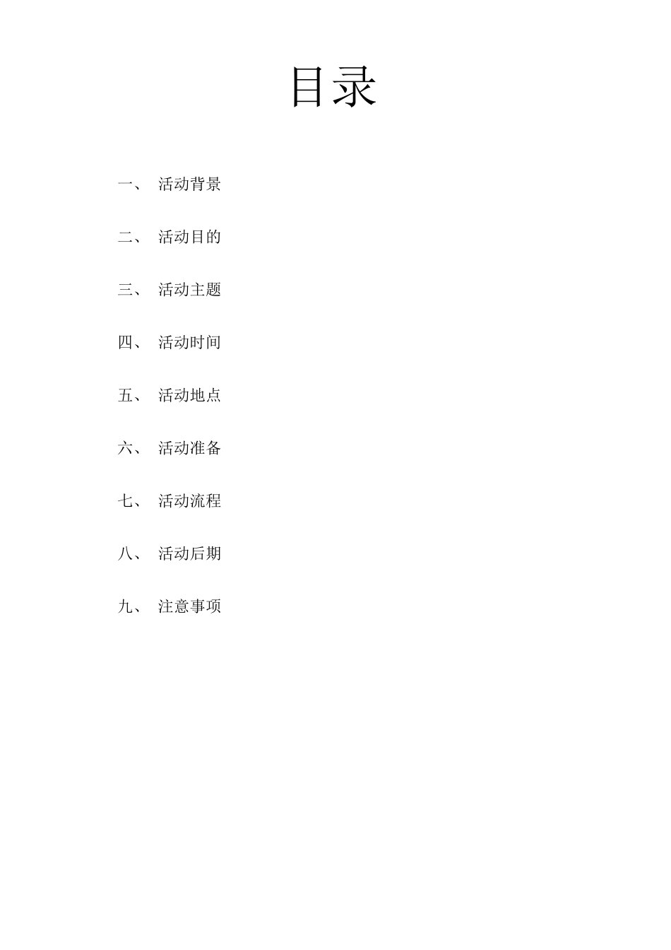 科技研讨会策划书_第2页