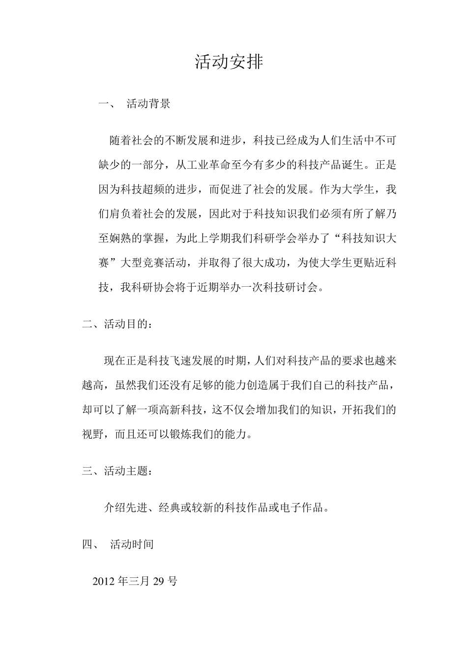 科技研讨会策划书_第3页