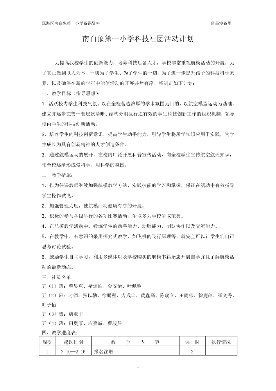 科技社团教案_第1页