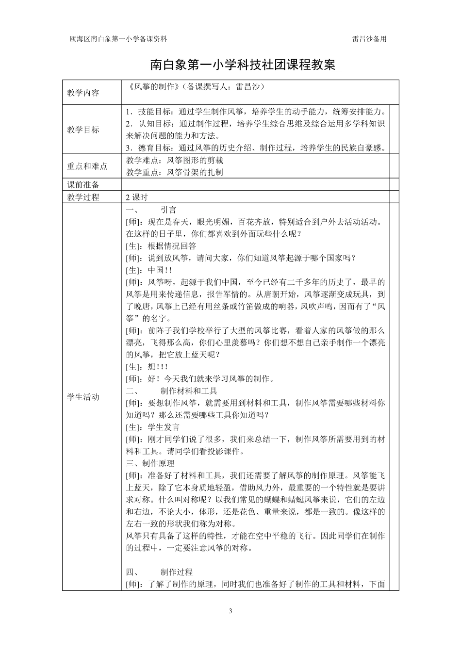 科技社团教案_第3页