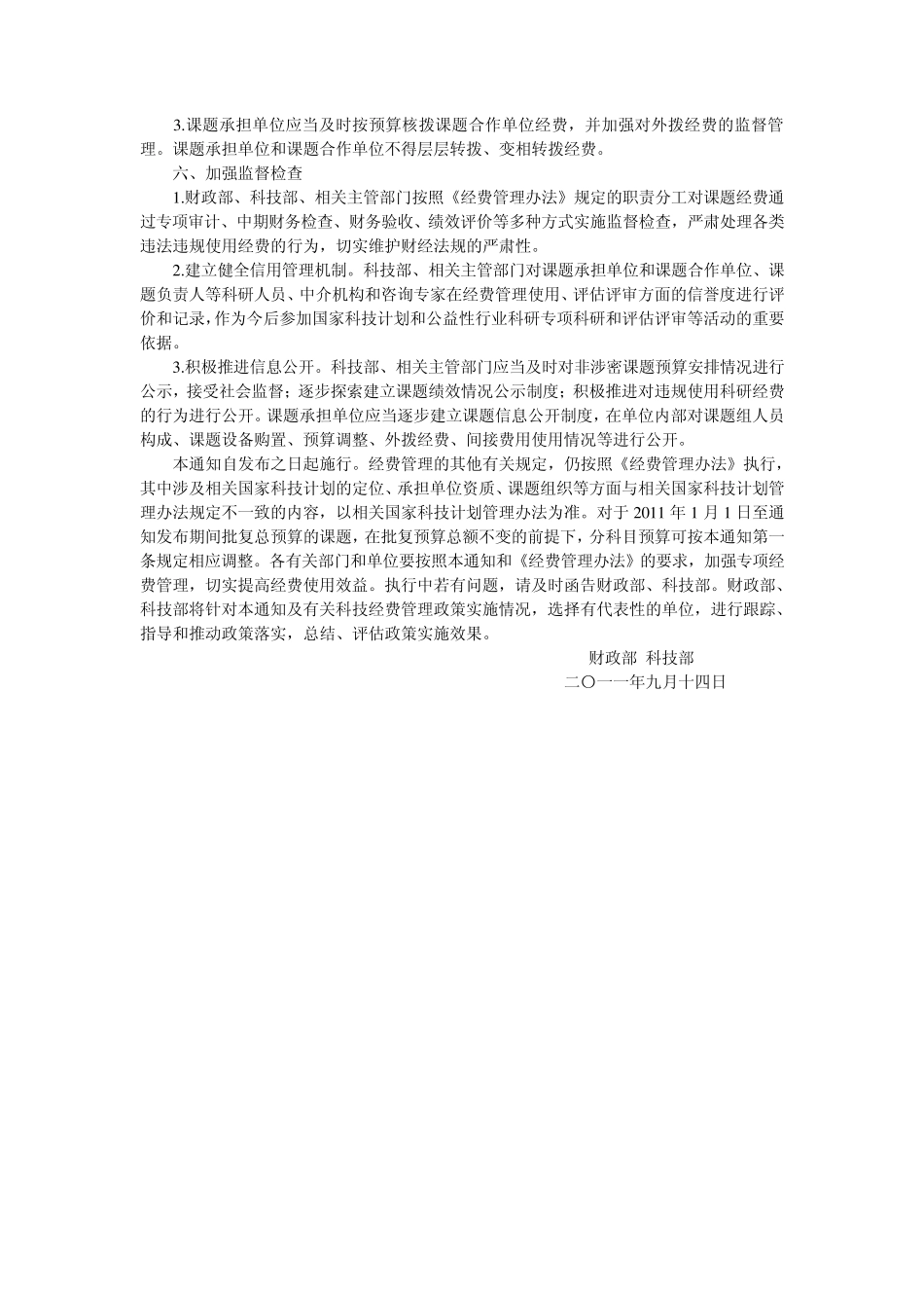 科技经费审计相关规定_第3页