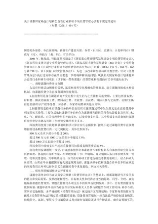 科技经费审计相关规定