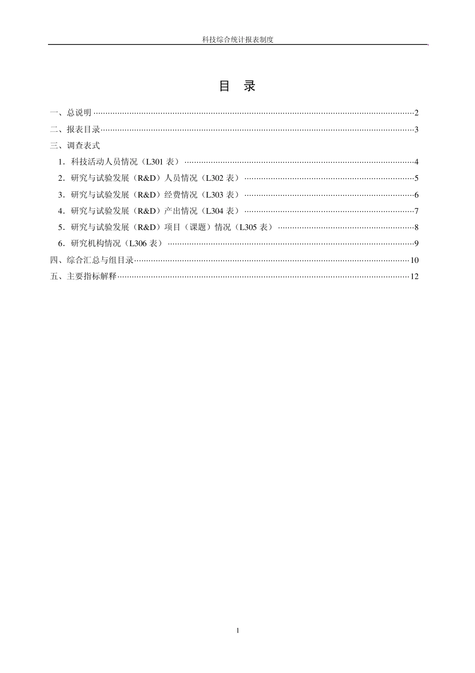 科技综合统计报表制度_第3页