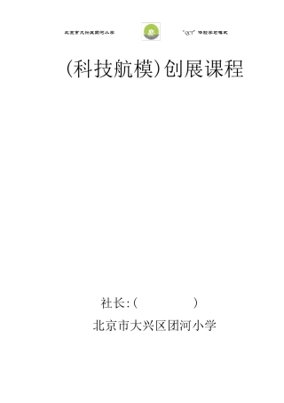 科技航模创展课程教案