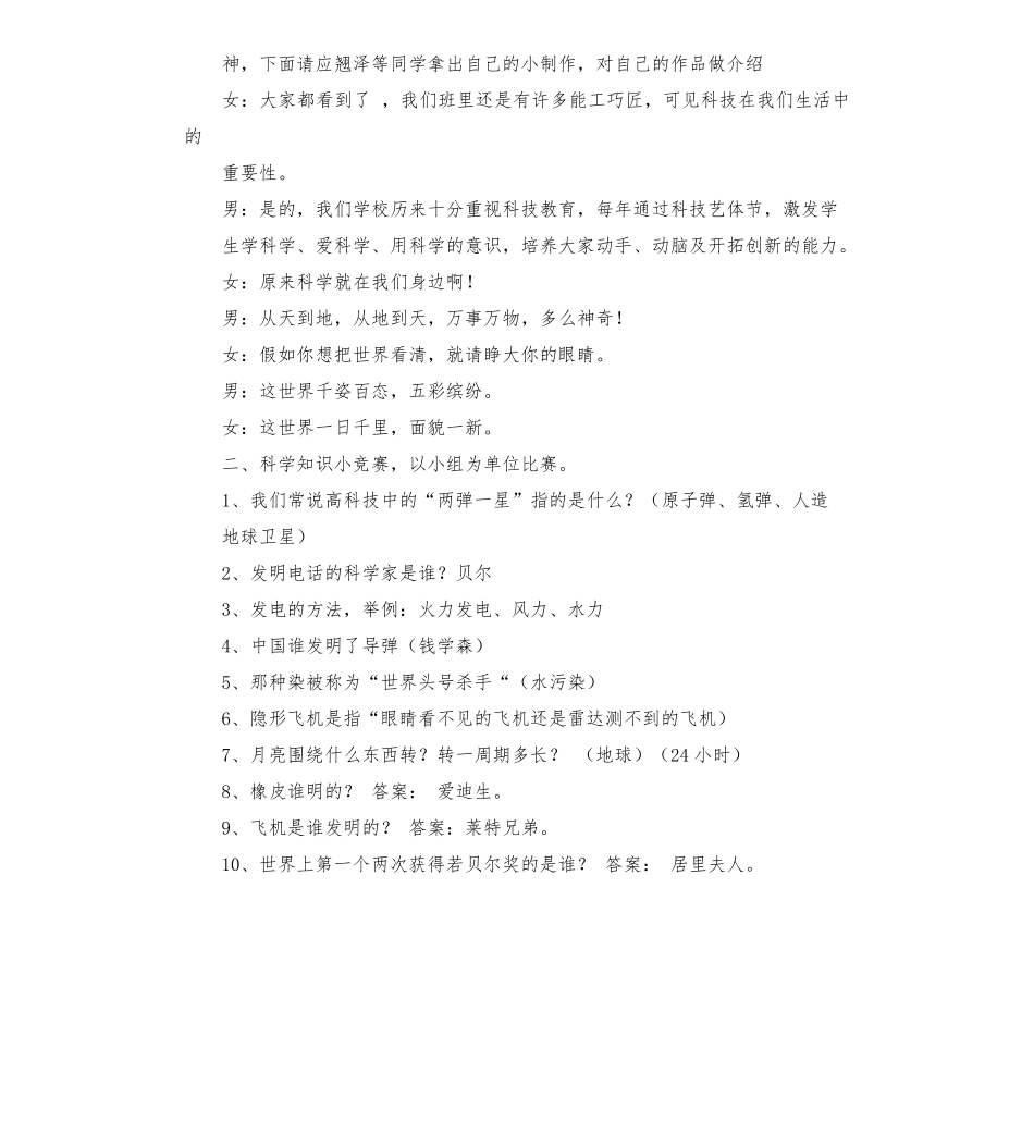 科技节主题班会教案_第2页
