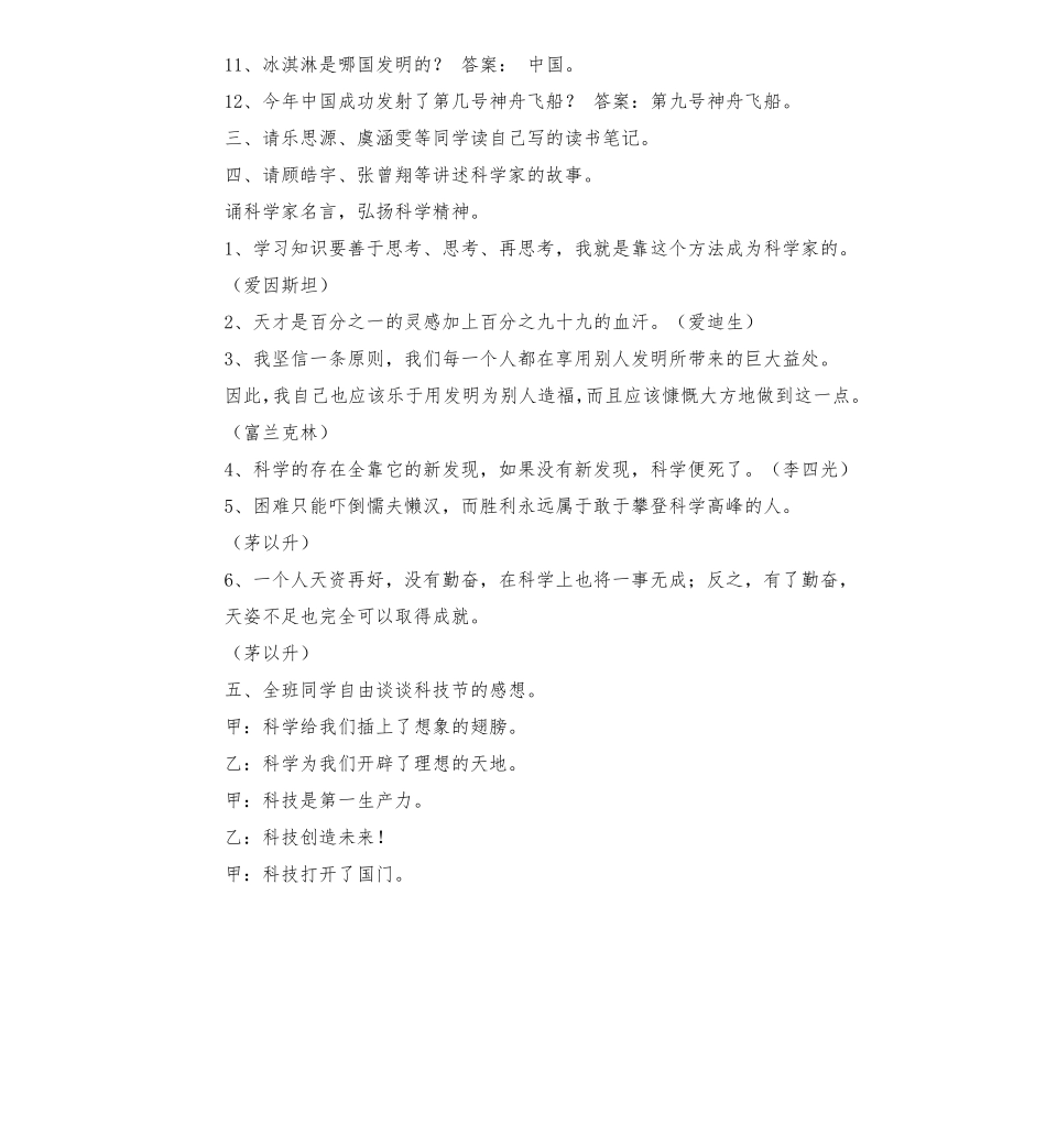 科技节主题班会教案_第3页