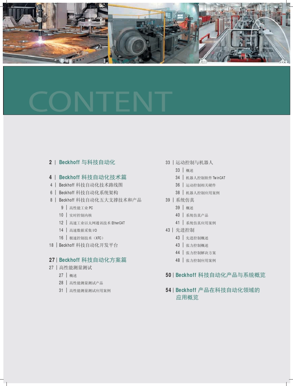 科技自动化倍福篇_第1页