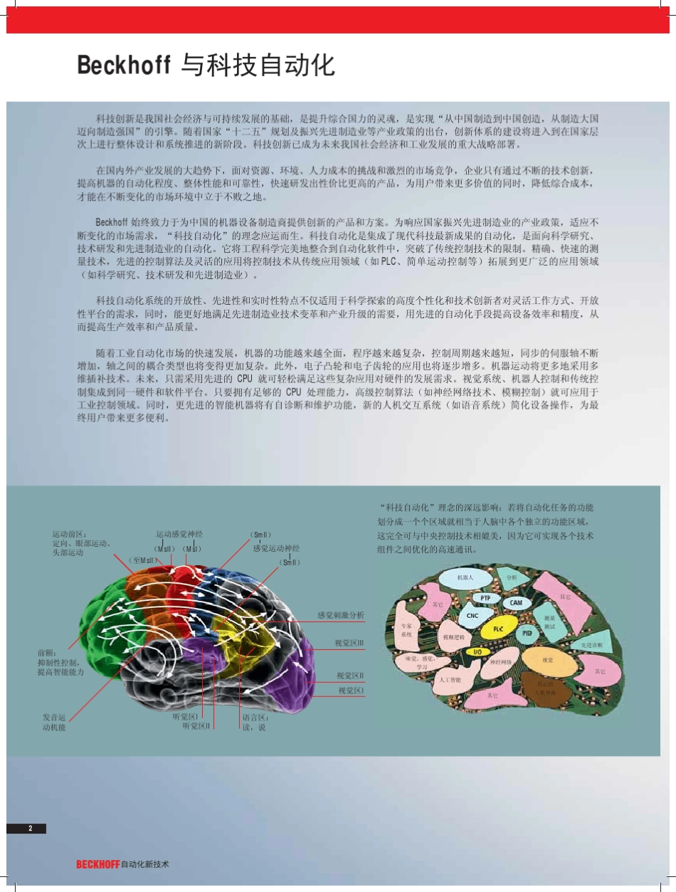 科技自动化倍福篇_第2页