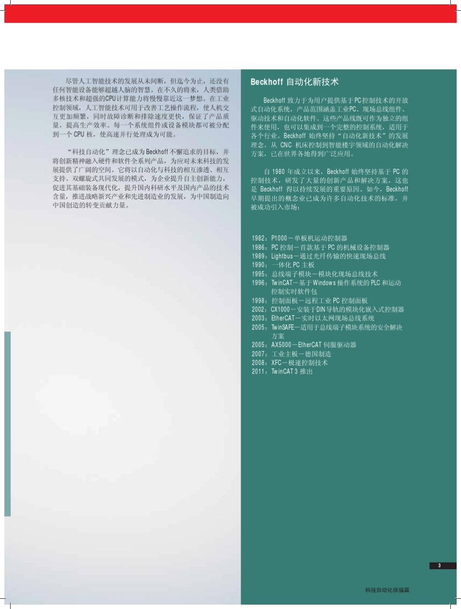 科技自动化倍福篇_第3页