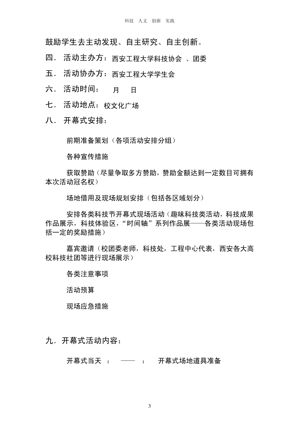 科技节开幕式策划书_第3页