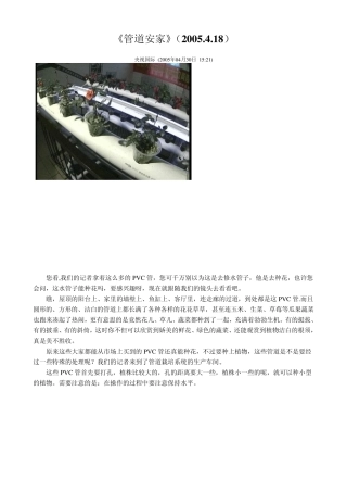 科技苑、《管道安家》(2005.4.18)管道无土栽培