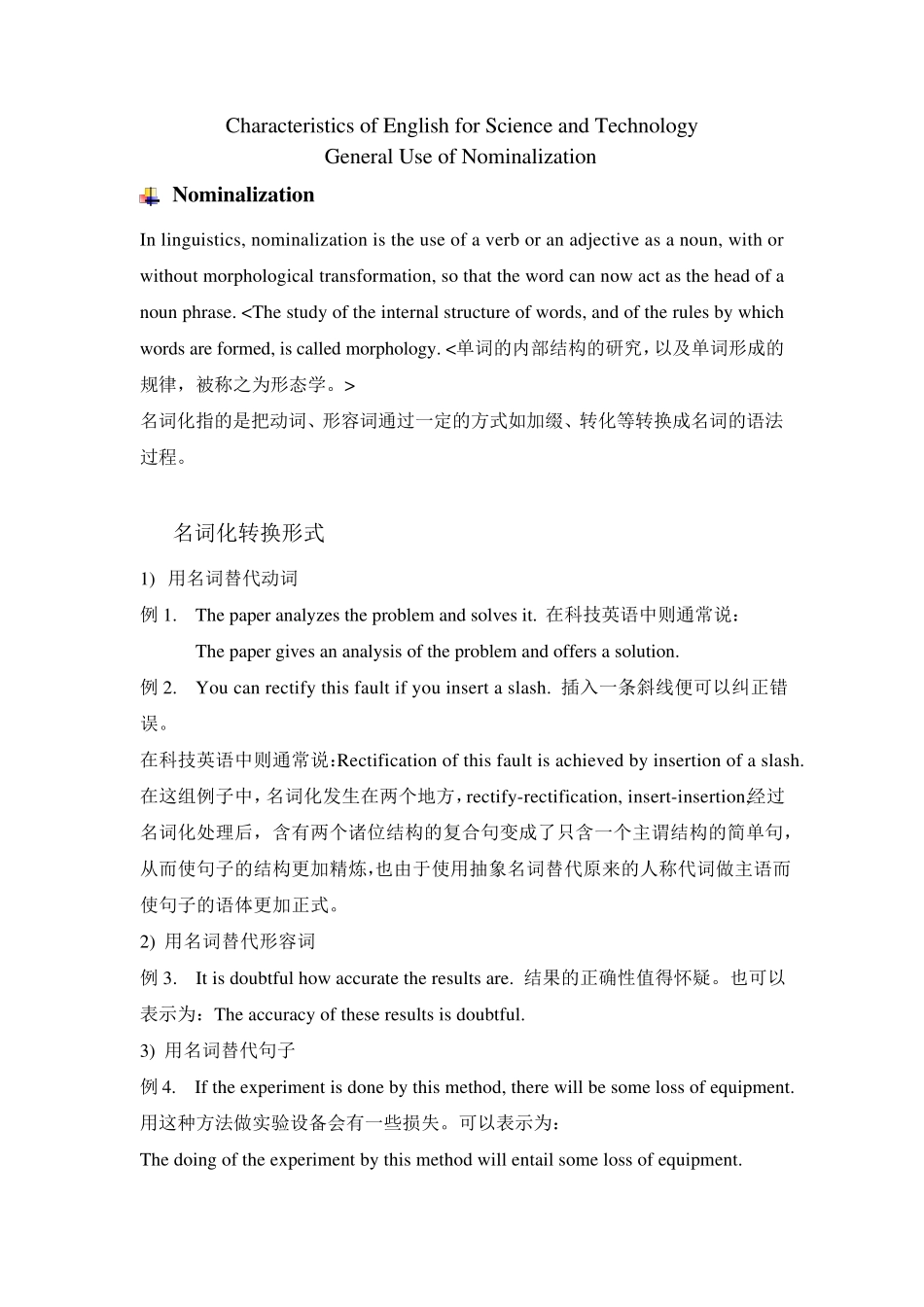 科技英语——名词化结构翻译_第1页