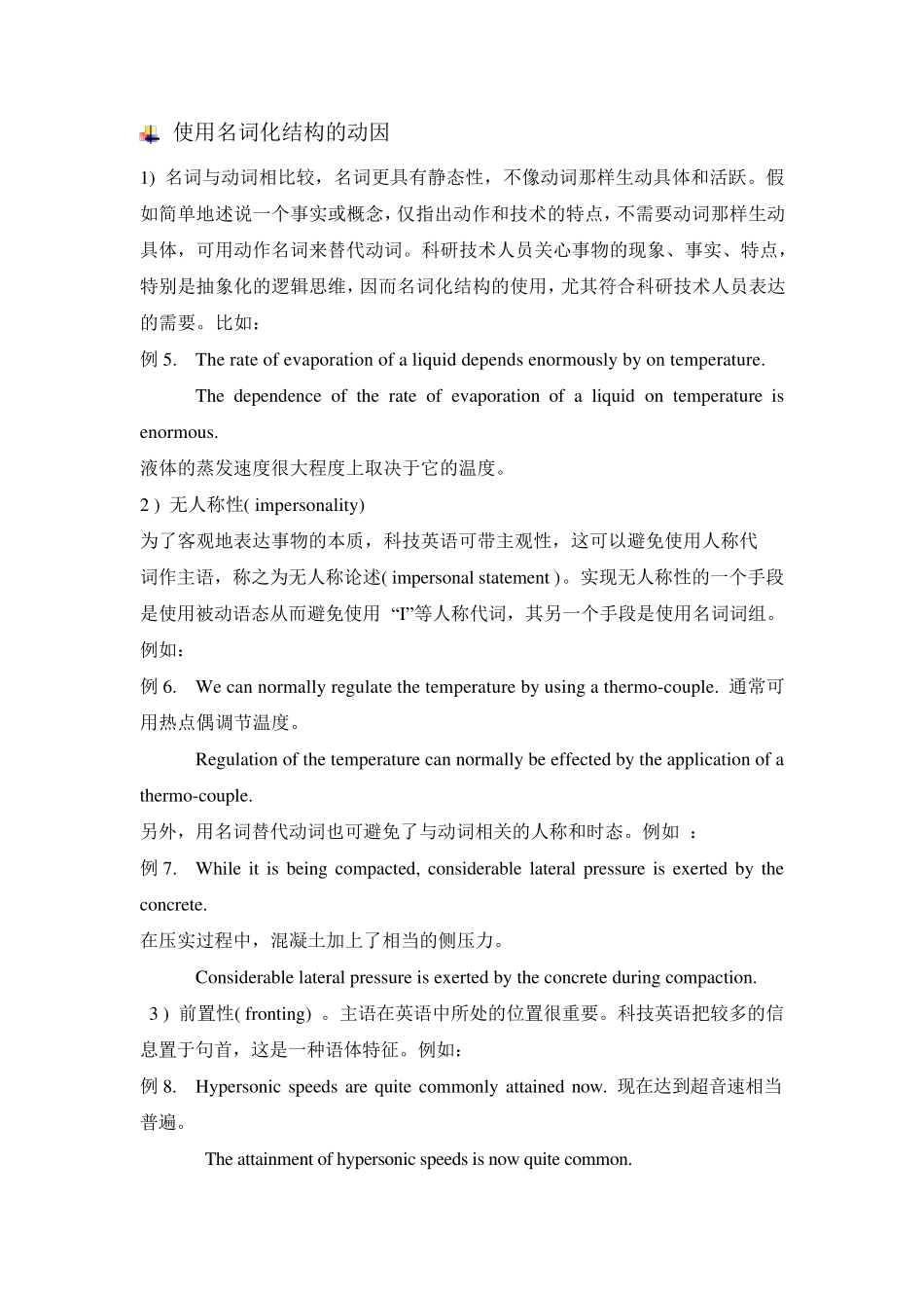 科技英语——名词化结构翻译_第2页