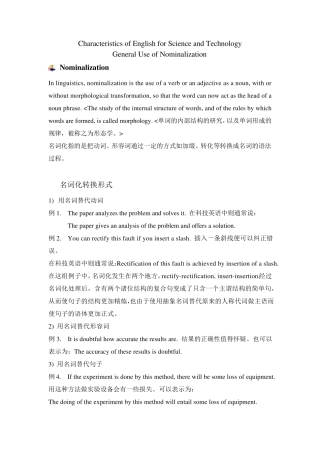 科技英语——名词化结构翻译