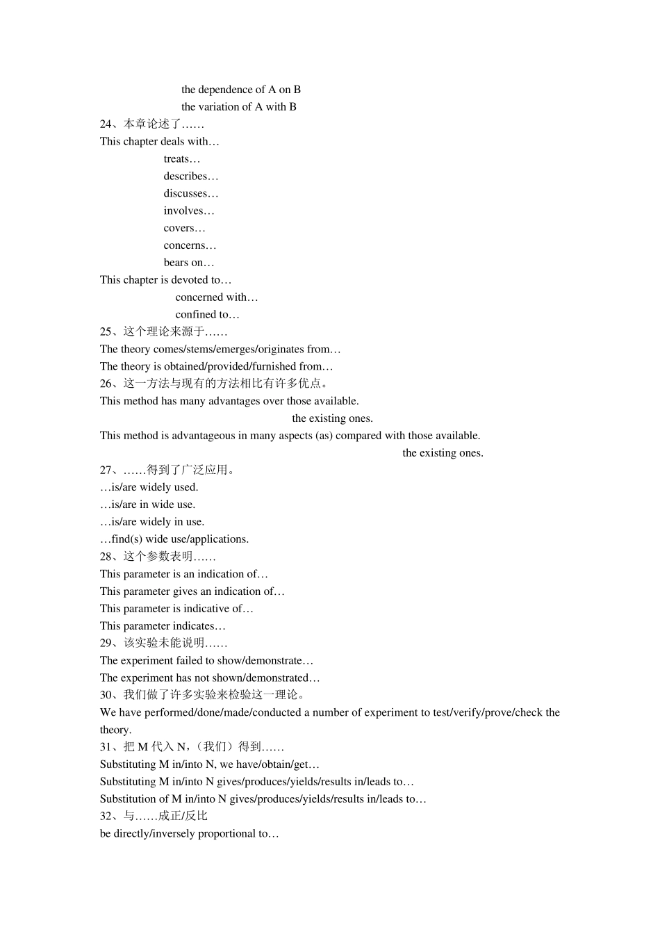 科技英语写作中的常用写作句型归纳与总结_第3页