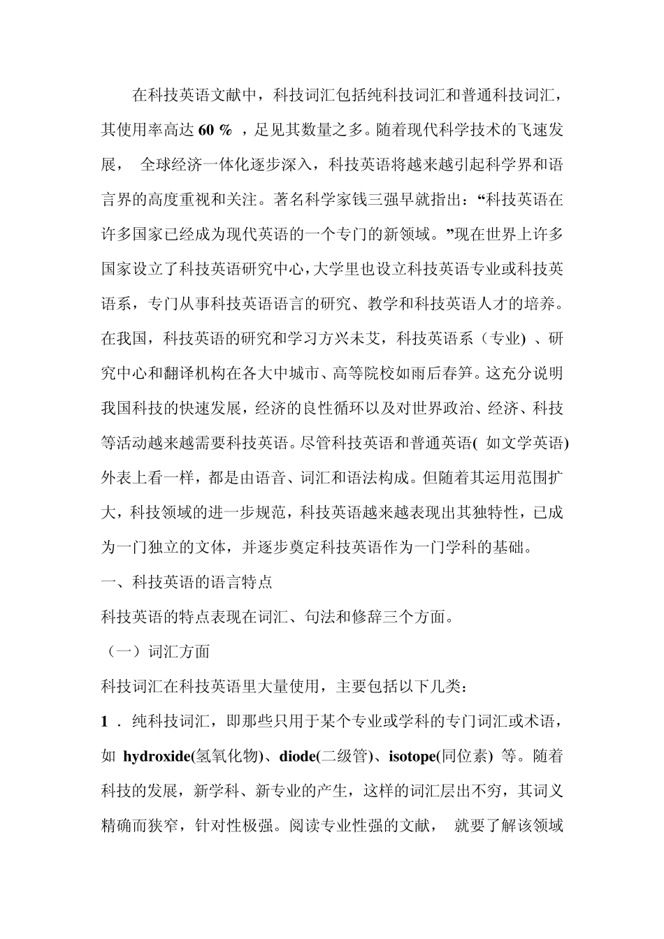 科技英语的语言特点_第1页