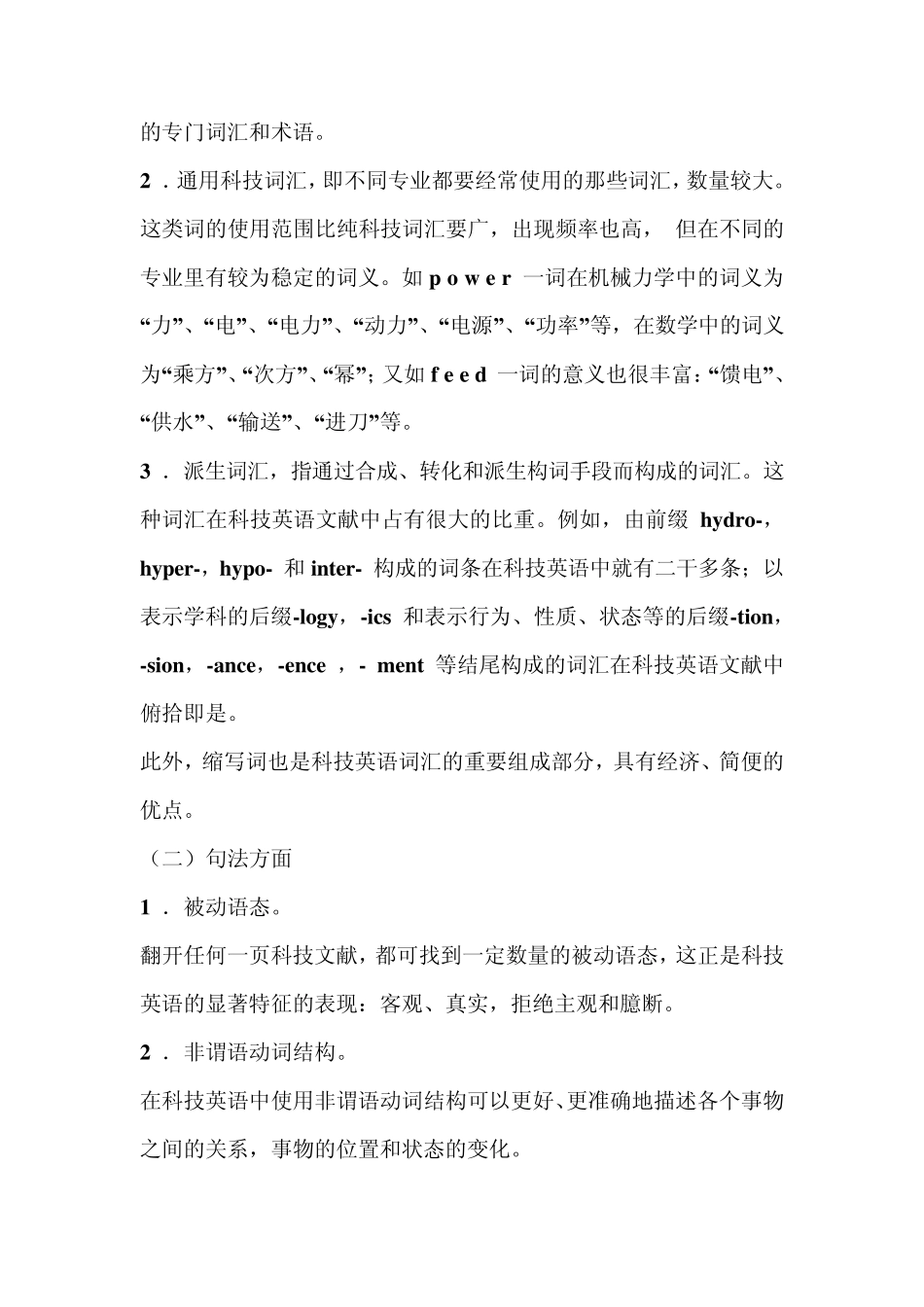 科技英语的语言特点_第2页