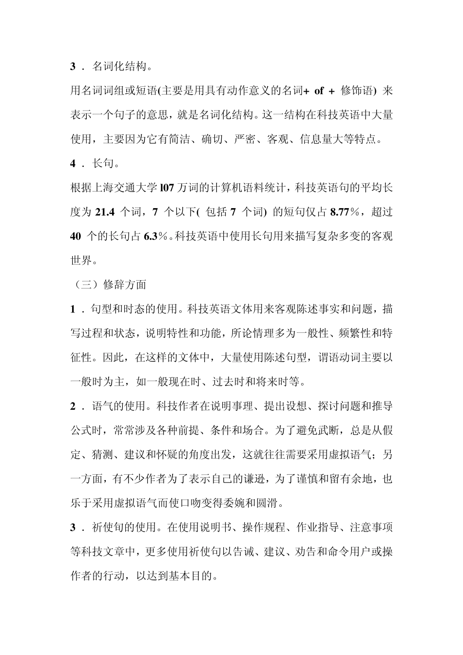 科技英语的语言特点_第3页
