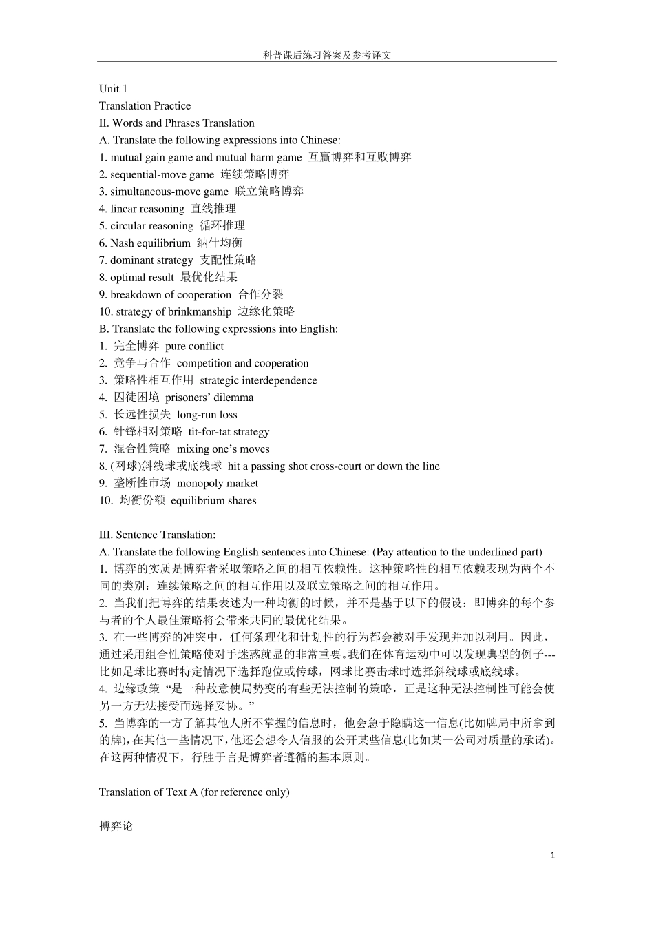 科技英语综合教程课后练习答案及参考译文_第1页