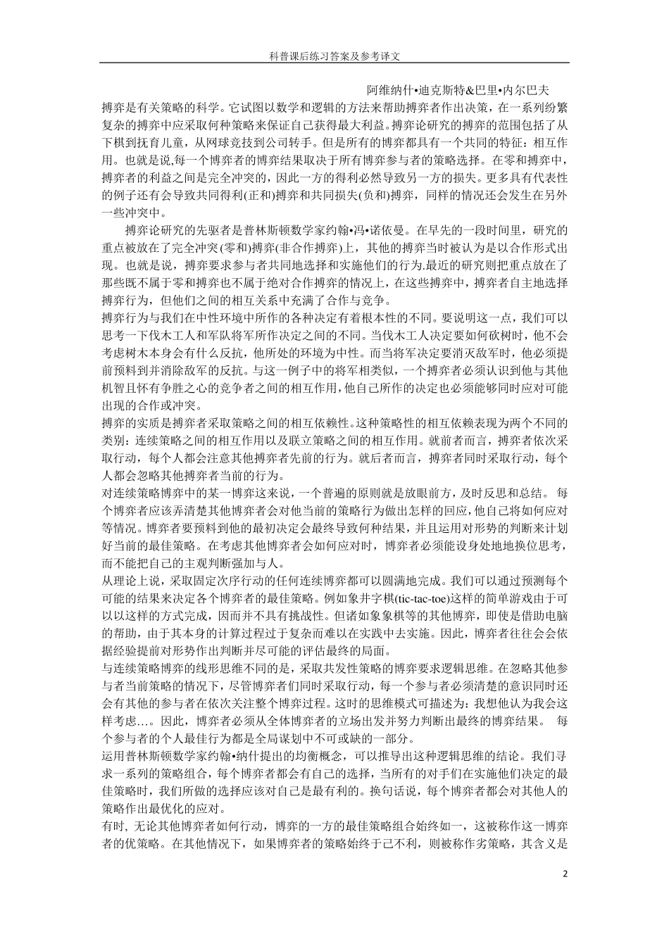 科技英语综合教程课后练习答案及参考译文_第2页