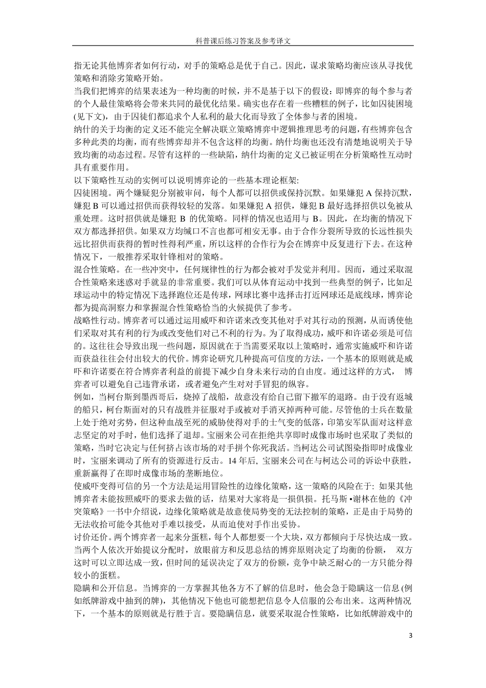 科技英语综合教程课后练习答案及参考译文_第3页