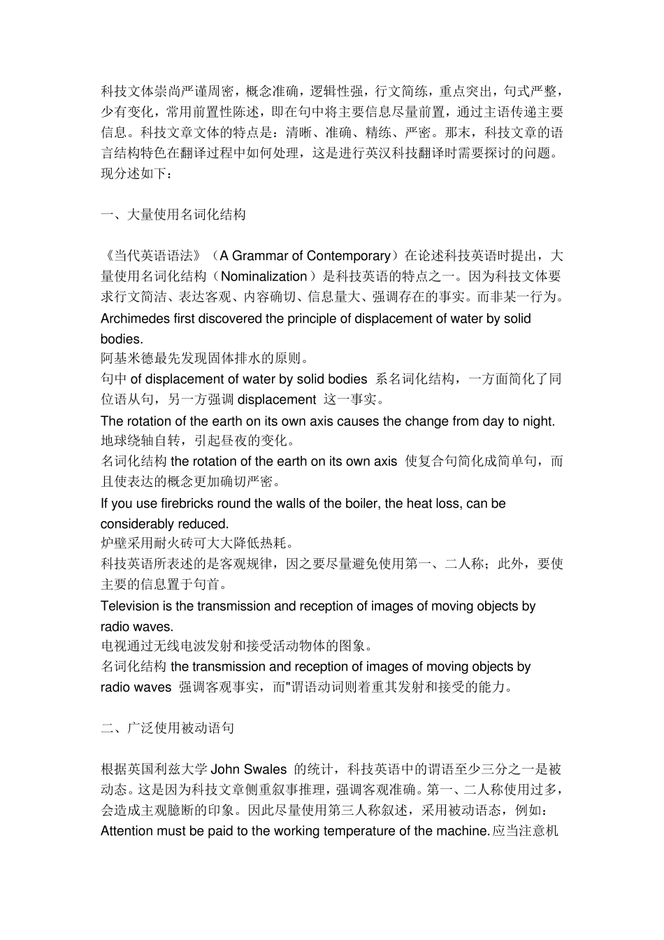 科技英语翻译技巧_第1页