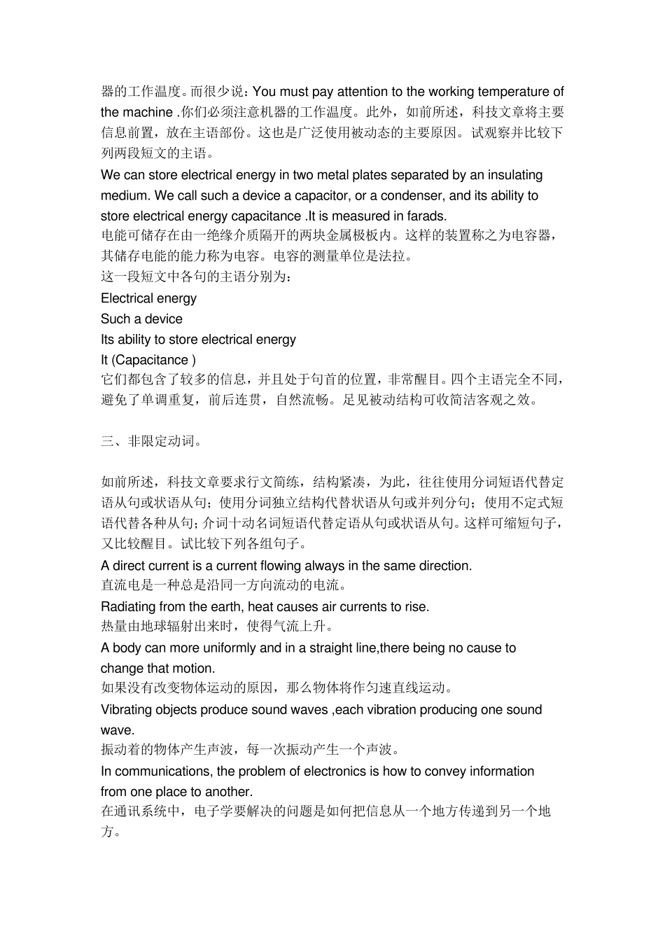 科技英语翻译技巧_第2页