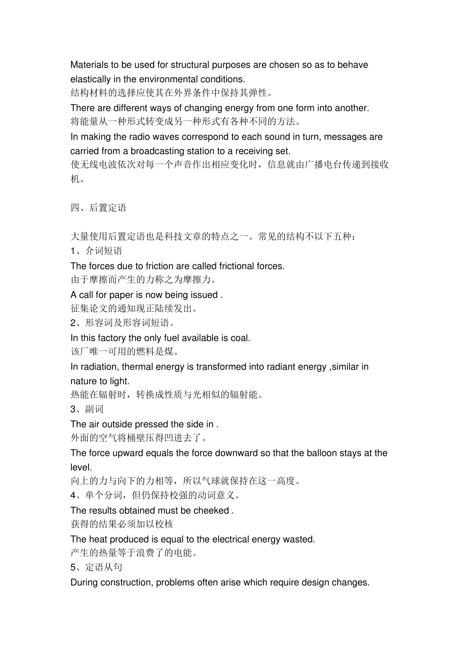 科技英语翻译技巧_第3页