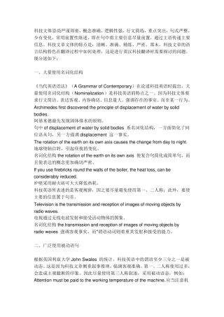 科技英语翻译技巧