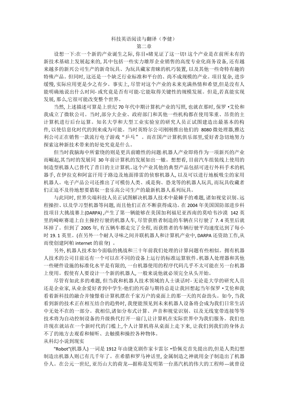 科技英语阅读与翻译(李健)_第1页