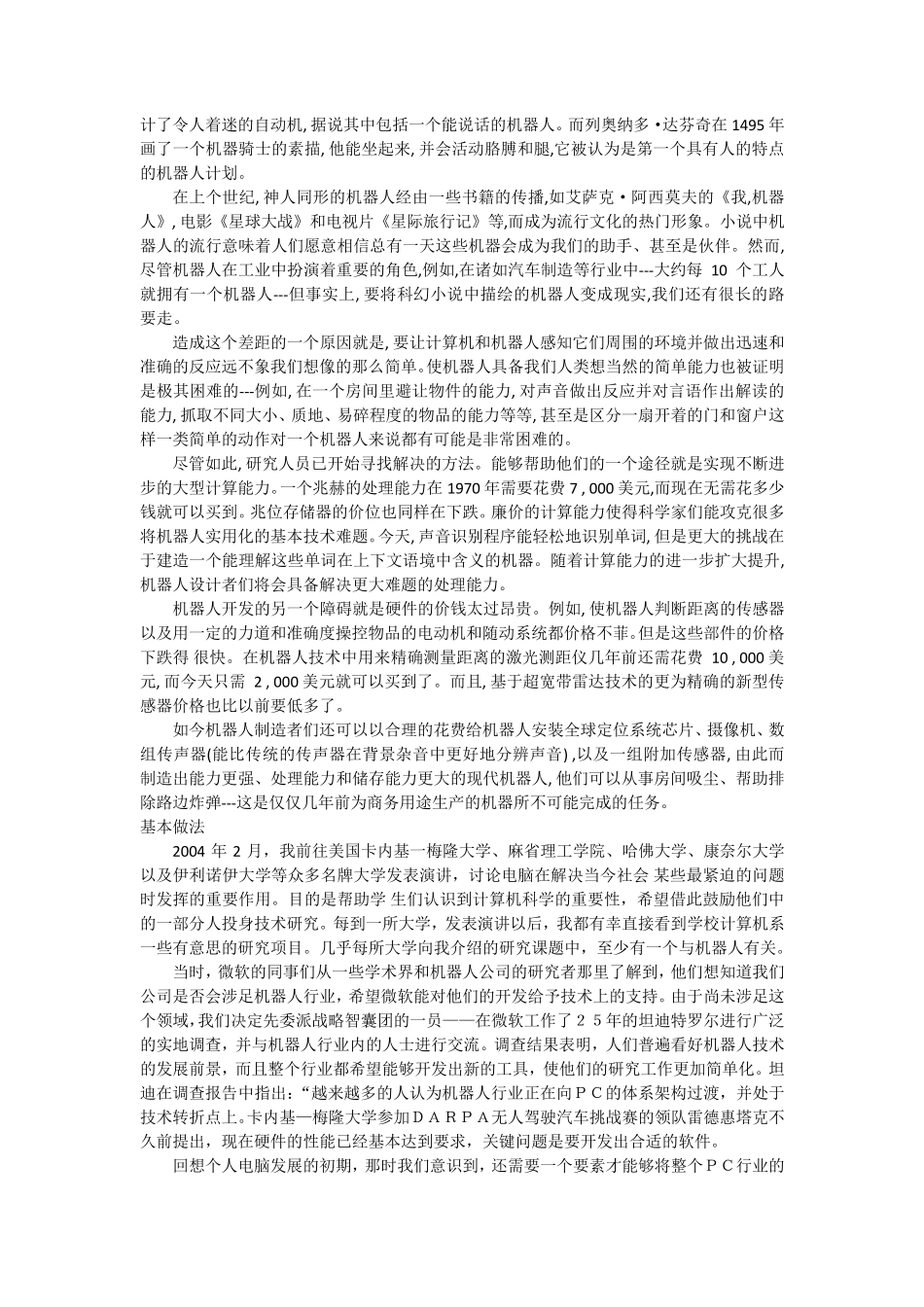 科技英语阅读与翻译(李健)_第2页