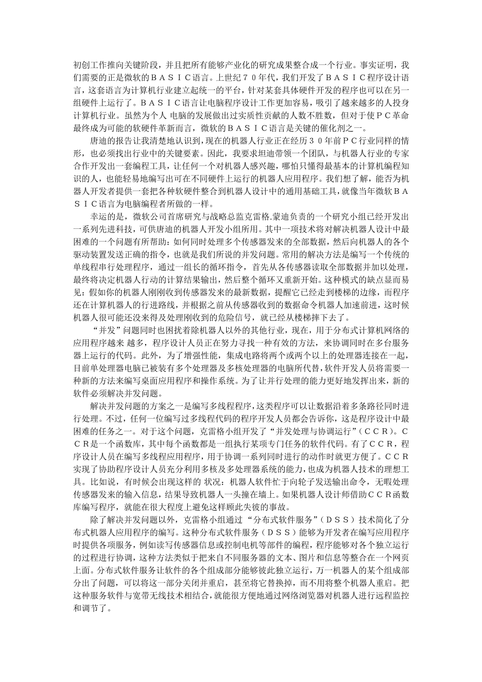 科技英语阅读与翻译(李健)_第3页