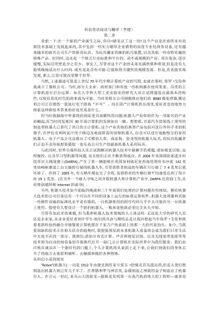 科技英语阅读与翻译(李健)