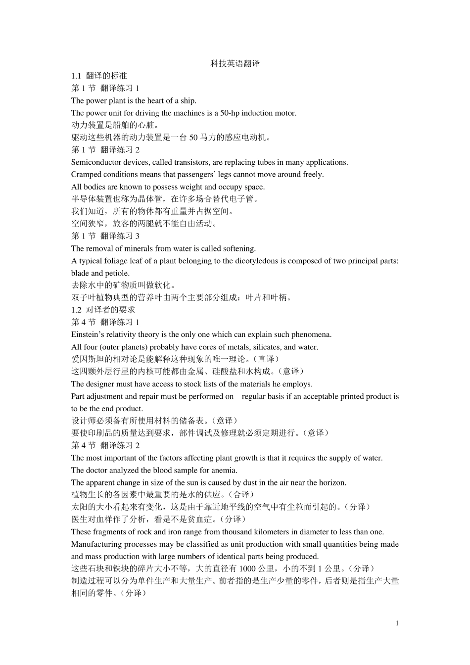 科技英语翻译课后答案_第1页
