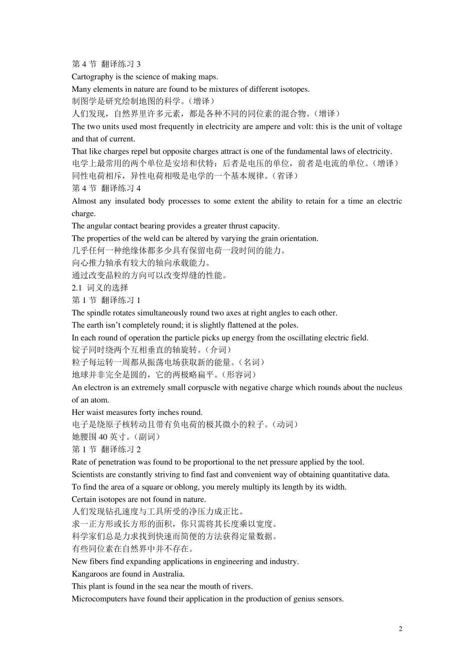 科技英语翻译课后答案_第2页