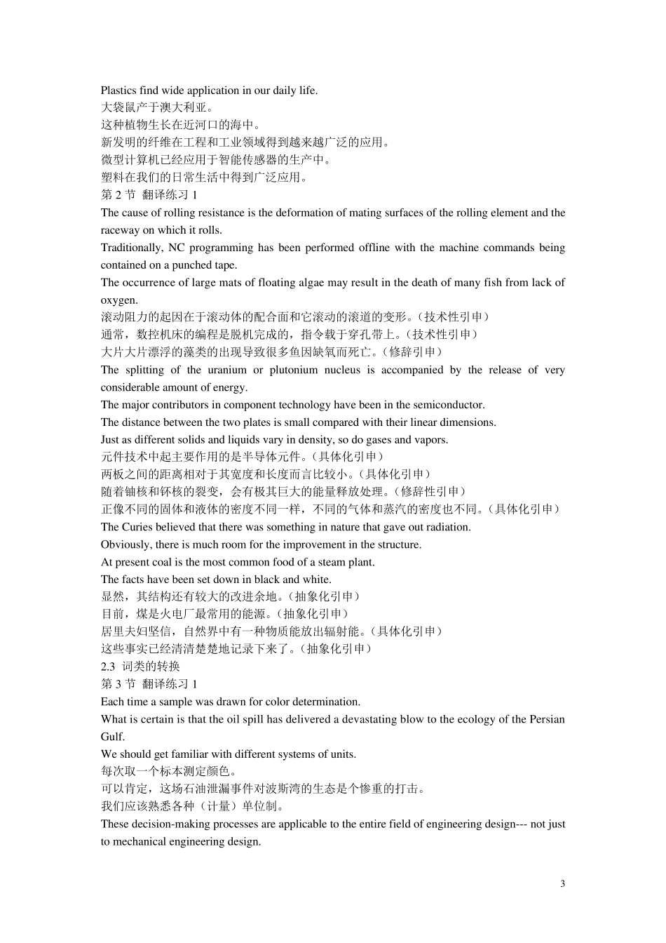 科技英语翻译课后答案_第3页