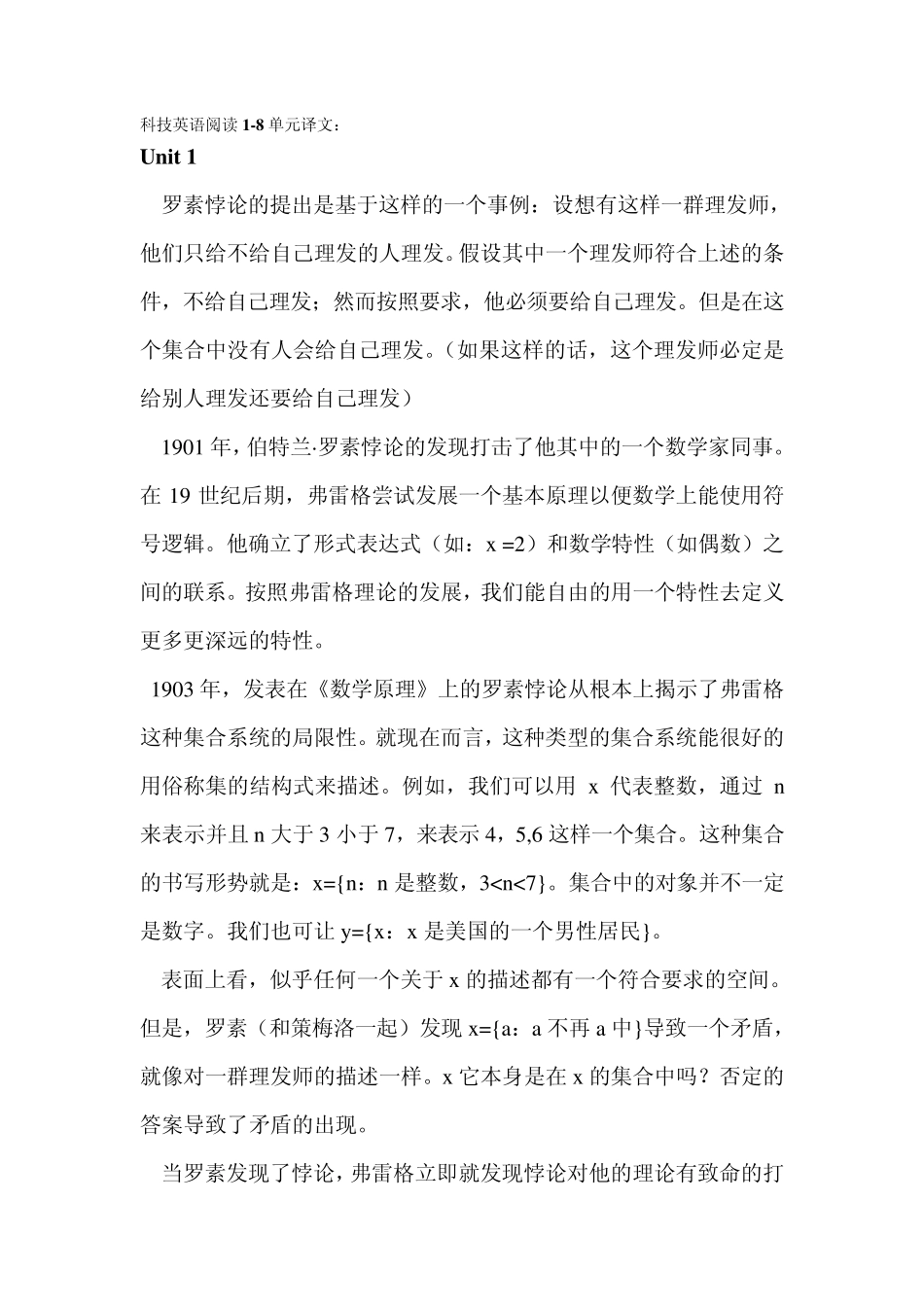 科技英语阅读课文翻译UNIT18_第1页
