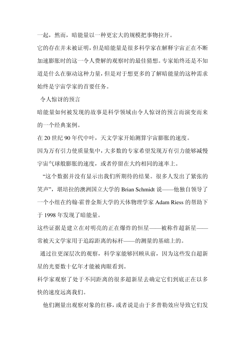 科技英语阅读课文翻译UNIT18_第3页