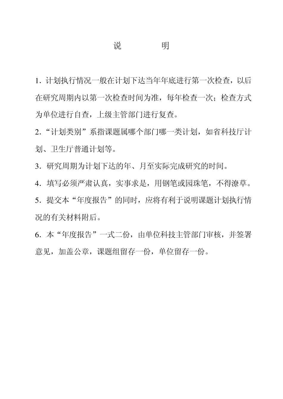 科技计划执行情况年度报告_第2页
