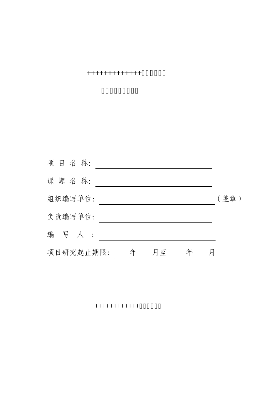 科技计划项目建议书模板_第1页